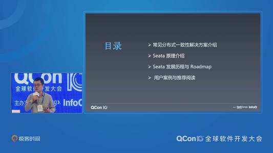 Seata 在微服务一致性中的探索 ｜QCon