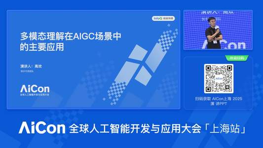 多模态理解在 AIGC 场景中的主要应用