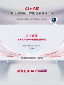 AI+合同：基于业财法一体的智能合同风控