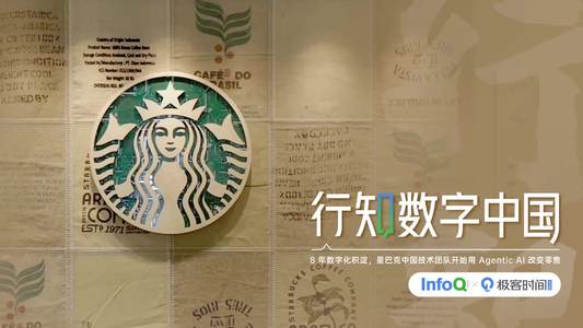 星巴克中国技术团队开始用 Agentic AI 改变零售（下） ｜行知数字中国