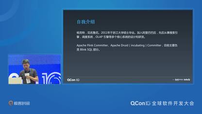 Flink 流批一体的技术架构以及在阿里的实践 | QCon