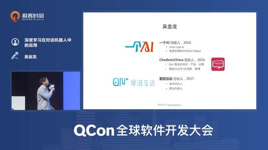 深度学习在对话机器人中的应用｜QCon